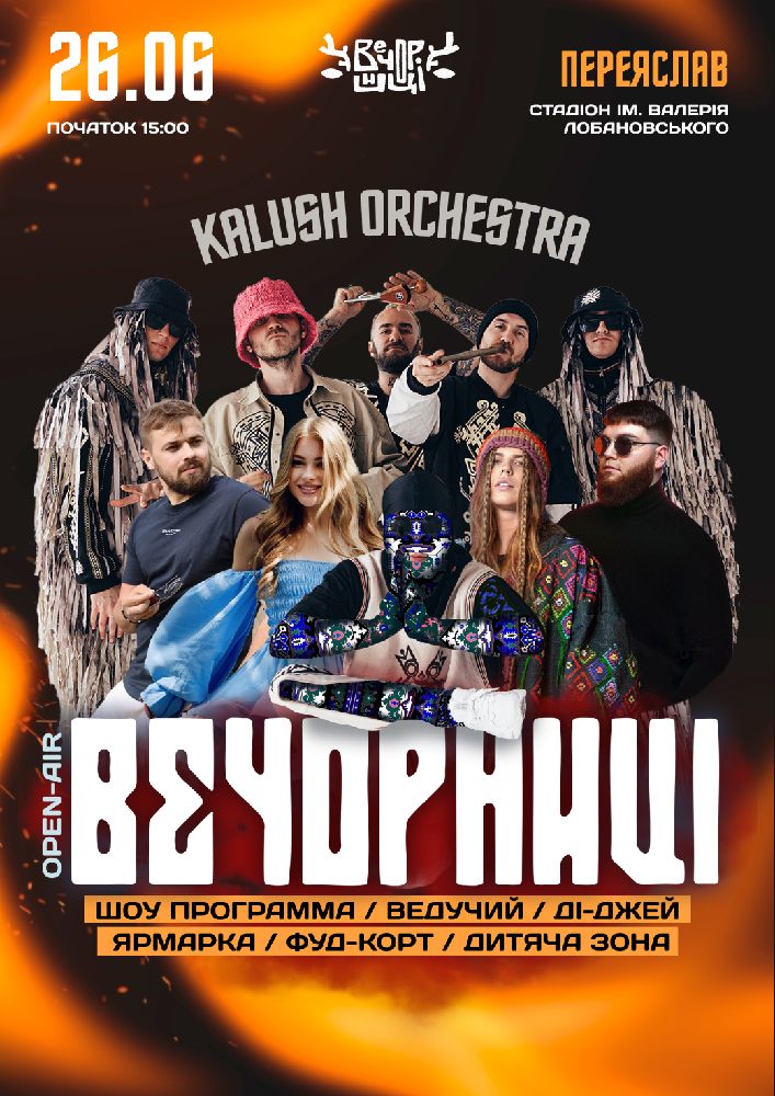 Придбати квиток на Вечорниці з KALUSH Orchestra в Стадіон ім. Валерія Лобановського 