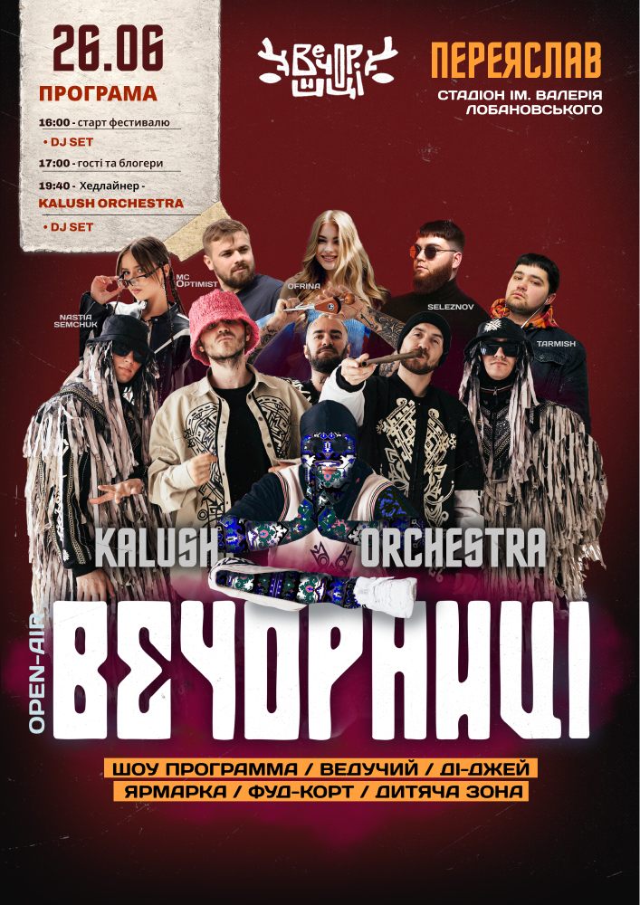 Придбати квиток на Вечорниці з KALUSH Orchestra в Стадіон ім. Валерія Лобановського 