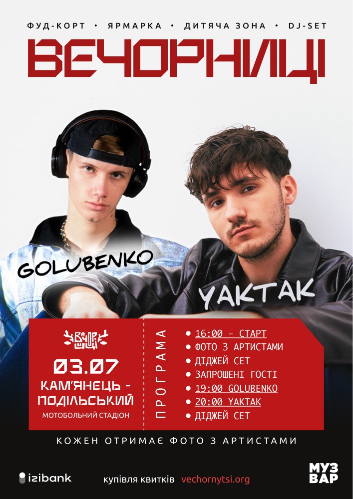Придбати квиток на Вечорниці з YAKTAK в Мотобольний стадіон 