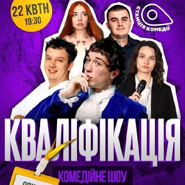 Шоу «Кваліфікація. Співак». Brykulets, Боярин, Дубініна