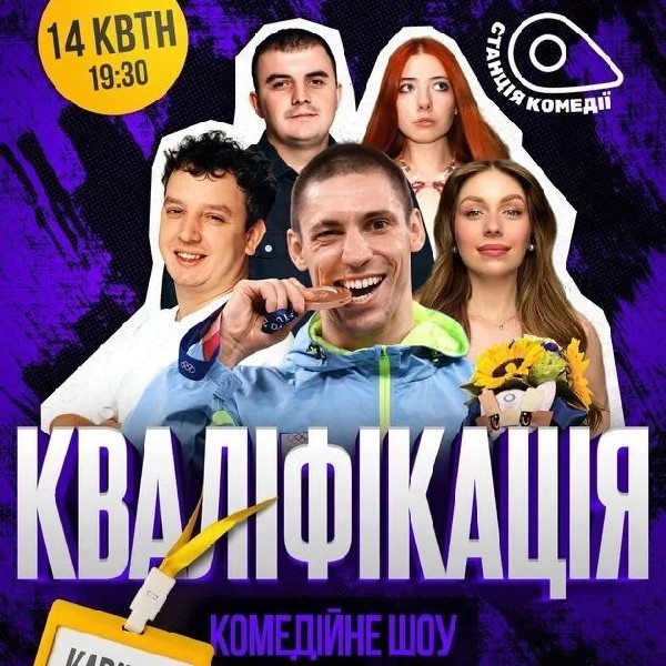 Шоу «Кваліфікація. Каратист». Стас Горуна, Боярин, Скорик