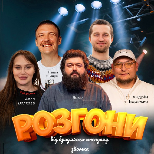 Київ Розгони Від Бродячого Стендапу В Будинку Кіно