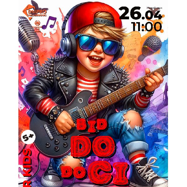 «Від До до Сі». Твоя музична SUPERСИЛА (5+)