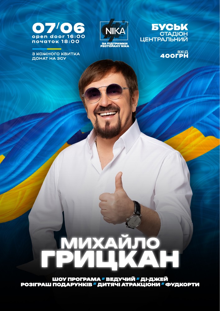 Придбати квиток на Михайло Грицкан в Стадіон 