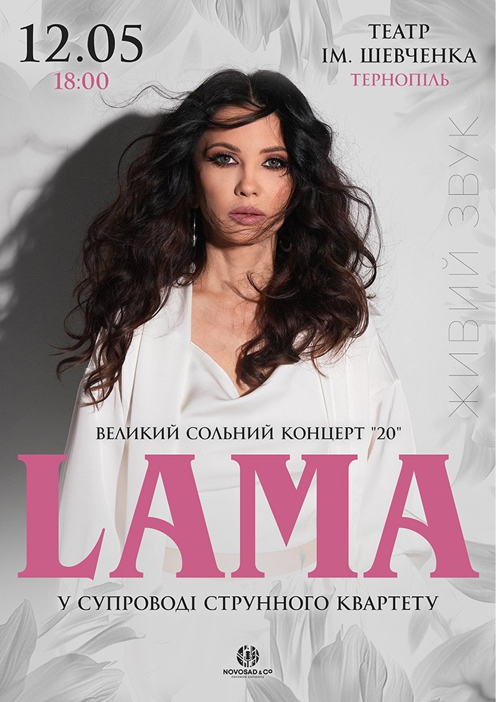 Придбати квиток на LAMA у супроводі струнного квартету в Тернопільський драматичний театр імені Т. Г. Шевченка 