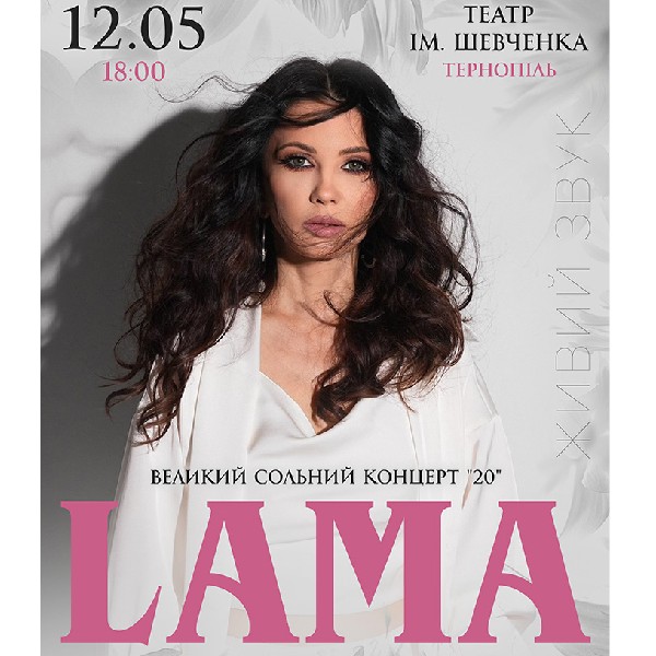 LAMA у супроводі струнного квартету