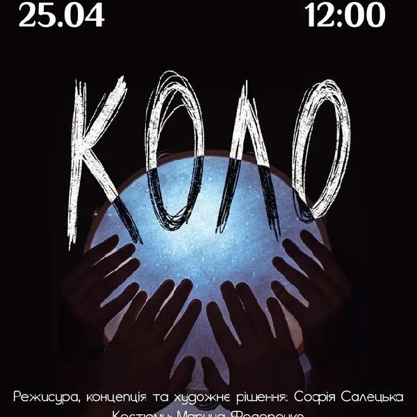 Вистава-цикл "Коло" 25.04