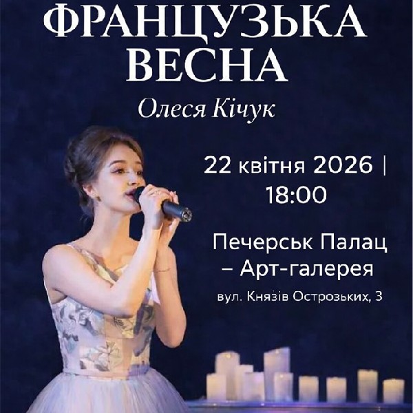 Французька весна