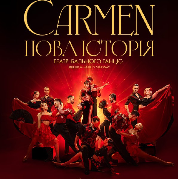 CARMEN. Нова історія.