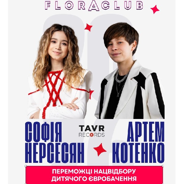 Софія Нерсесян та Артем Котенко