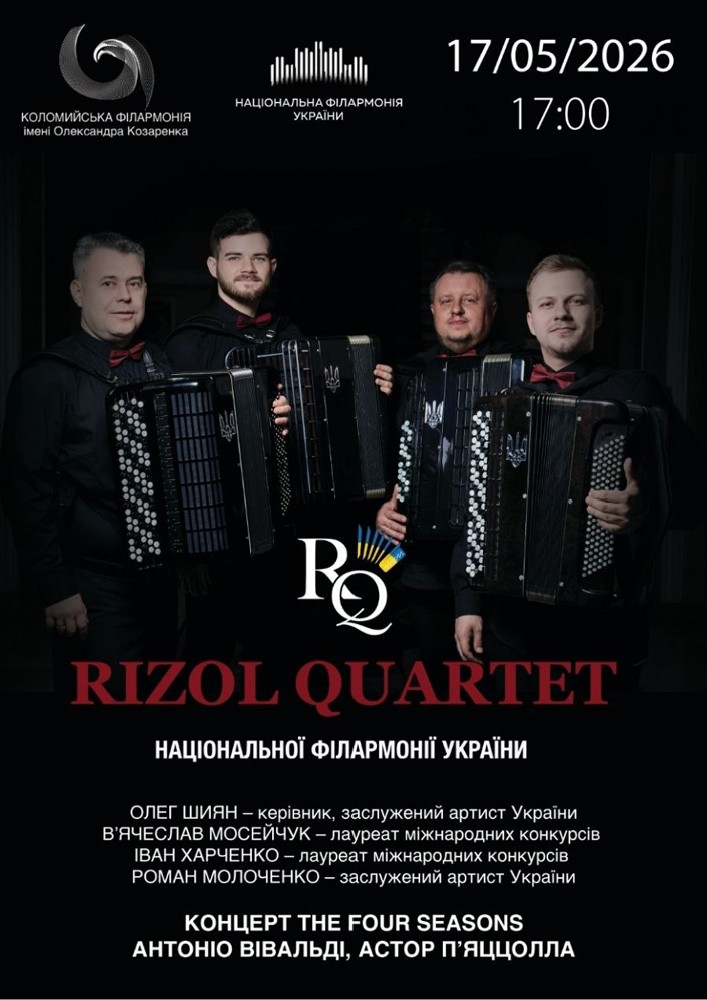 Придбати квиток на Концерт «Rizol Quartet» в Філармонія «Сокіл» 