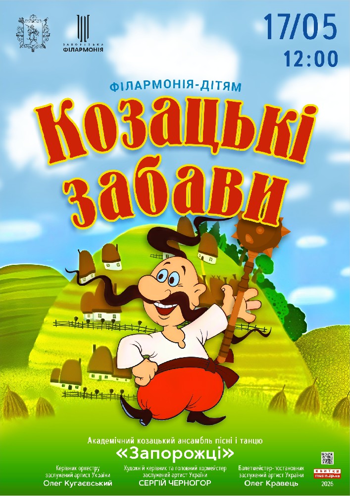 Придбати квиток на Козацькі забави в Концертна зала ім. Глінки 