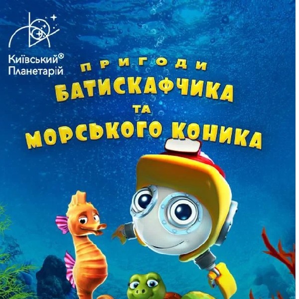 Театралізована екскурсія з інтерактивно-анімаційною постановкою до космічних вихідних "Пригоди ...