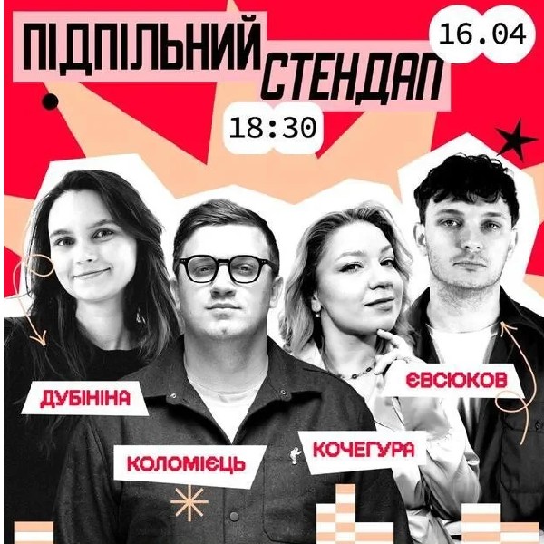 Підпільний Стендап (16.04)