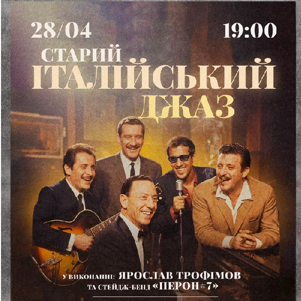 «Старий італійський джаз» у виконані Ярослава Трофімова та  стейдж-бенду «Перон#7»