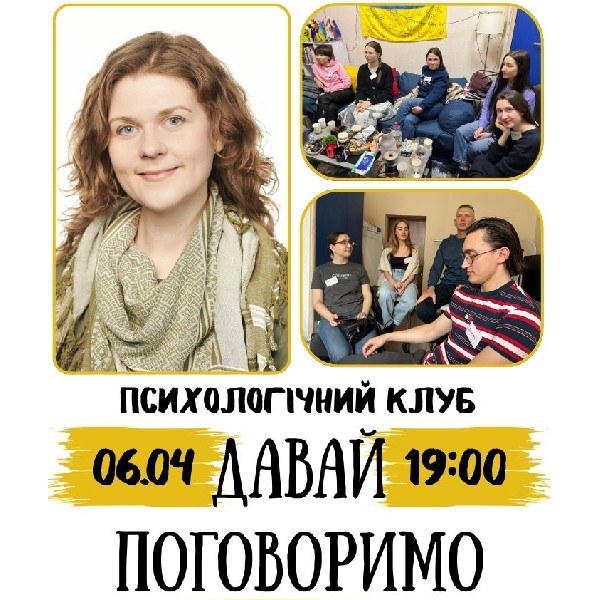 Психологічний Клуб «Давай поговоримо». Vol. 111: «Формула щастя у психологічній науці: як вивести св...