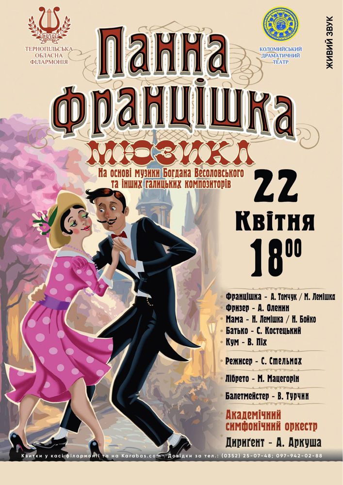Придбати квиток на Мюзикл «Панна Францішка» в Коломийський академічний обласний український драматичний театр ім. І. Озаркевича 