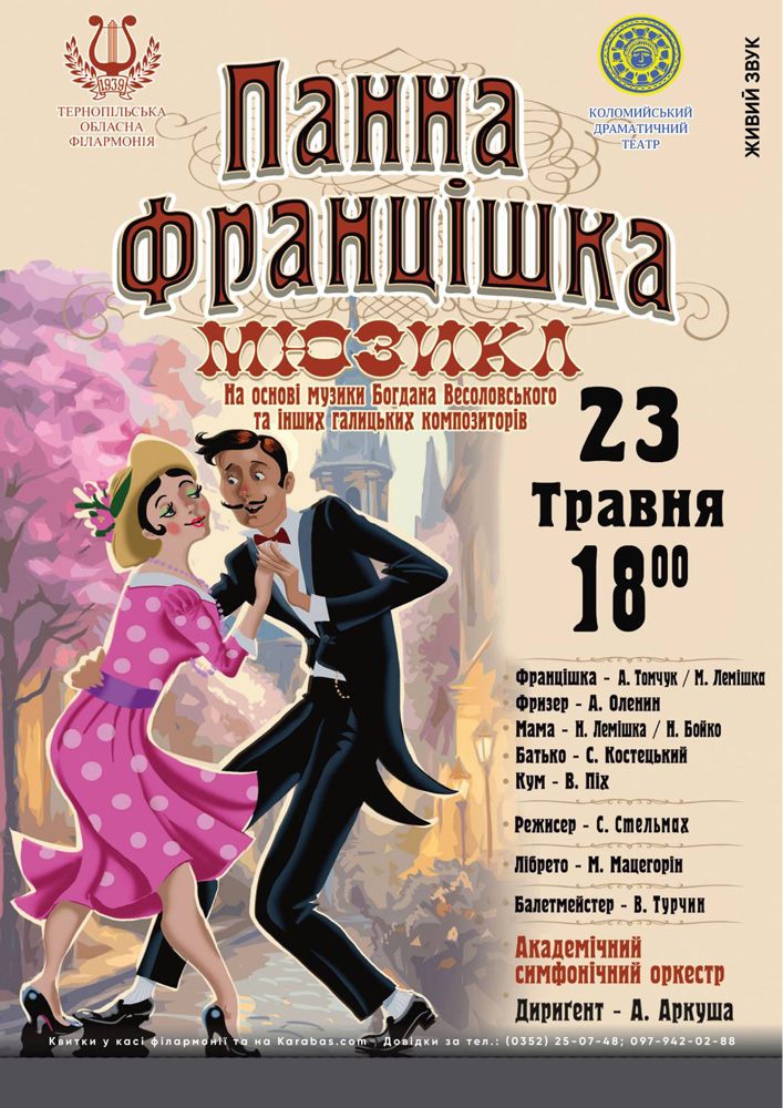 Придбати квиток на Мюзикл «Панна Францішка» в Коломийський академічний обласний український драматичний театр ім. І. Озаркевича 
