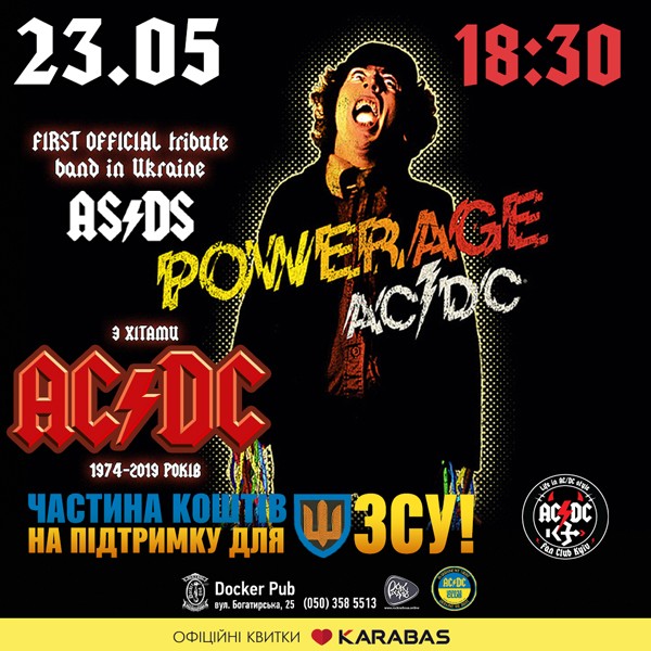 Триб`ют AC/DC - гурт AS/DS