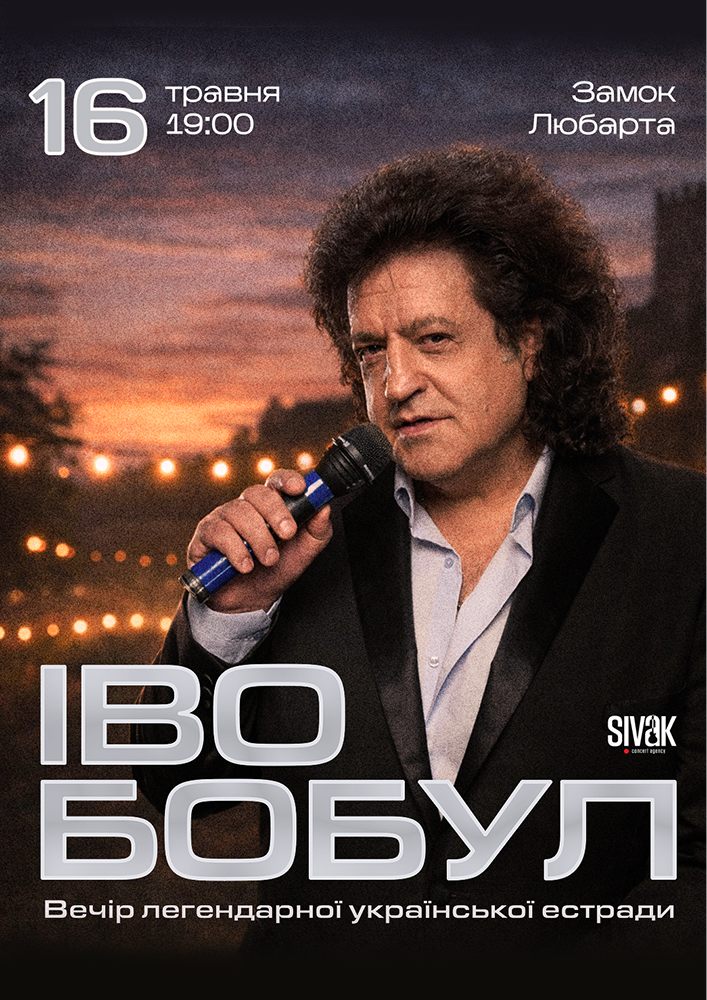 Іво Бобул