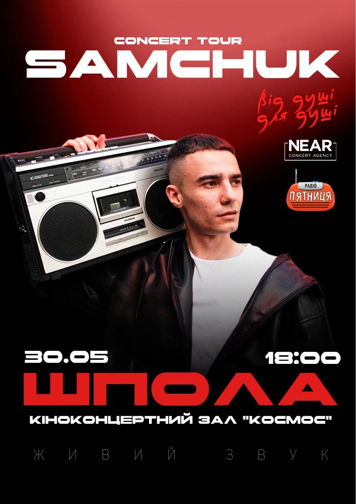 Придбати квиток на Samchuk в КК Космос 