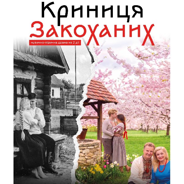 Криниця закоханих м.Кременчук