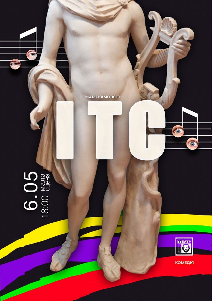 Придбати квиток на «І.Т.С.» (театр ім. М. Старицького) в Хмельницький обласний академічний муздрамтеатр ім. М. Старицького 