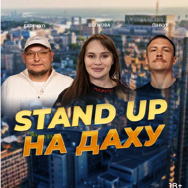Стендап З Видом На Київ