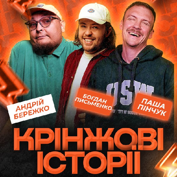 Крінжові Історії.