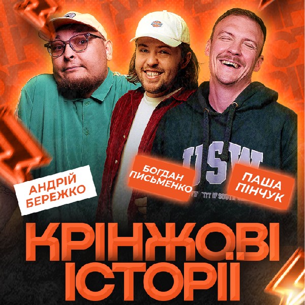 Крінжові Історії Зйомка