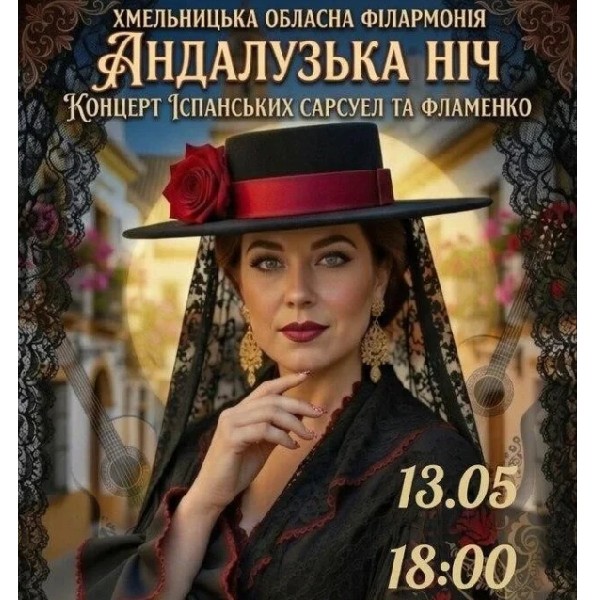 Opera Cordis - Андалузька ніч:  Вечір іспанських Сарсуел та фламенко
