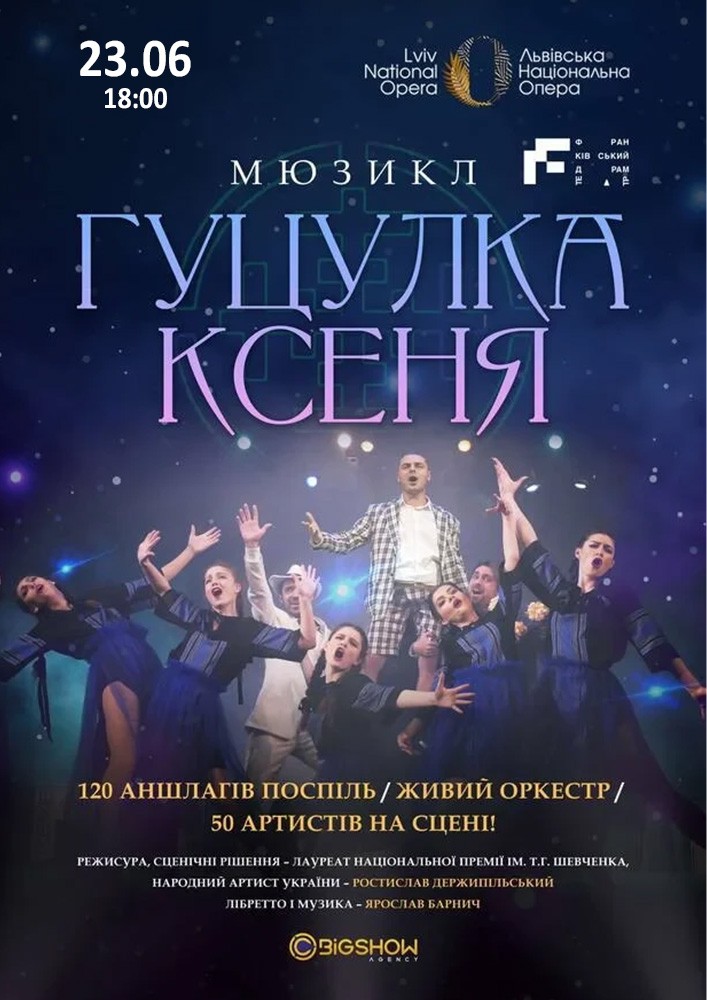 Придбати квиток на Гуцулка Ксеня: Гуцулка Ксеня. Львів. в Львівський національний академічний театр опери та балету 