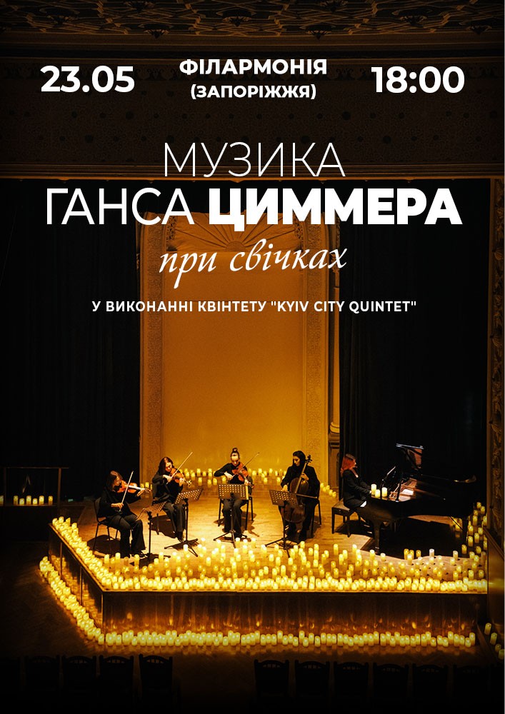 Придбати квиток на Музика Ганца Циммера при свічках--: Музика Ганса Циммера при свічках в Концертна зала ім. Глінки 
