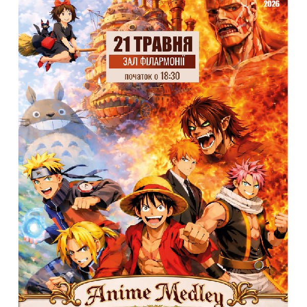Концерт САУНДТРЕКІВ «Anime Medley»