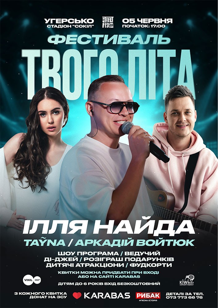 Придбати квиток на Ілля Найда - Фестиваль Твого Літа в Стадіон Сокіл 