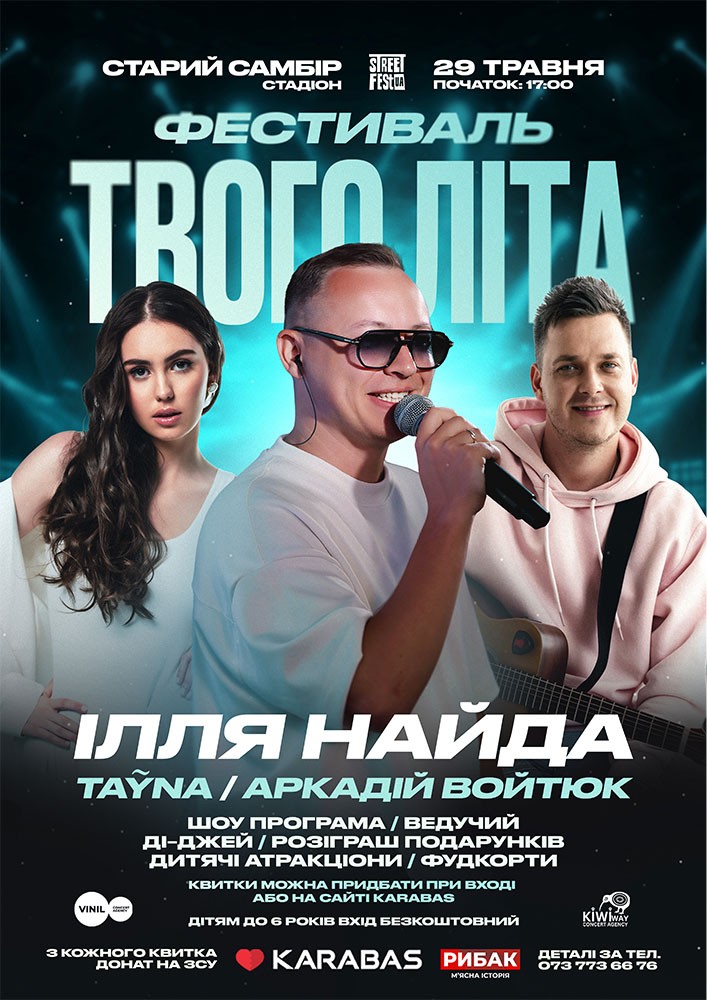 Придбати квиток на Ілля Найда - Фестиваль Твого Літа в Стадіон 