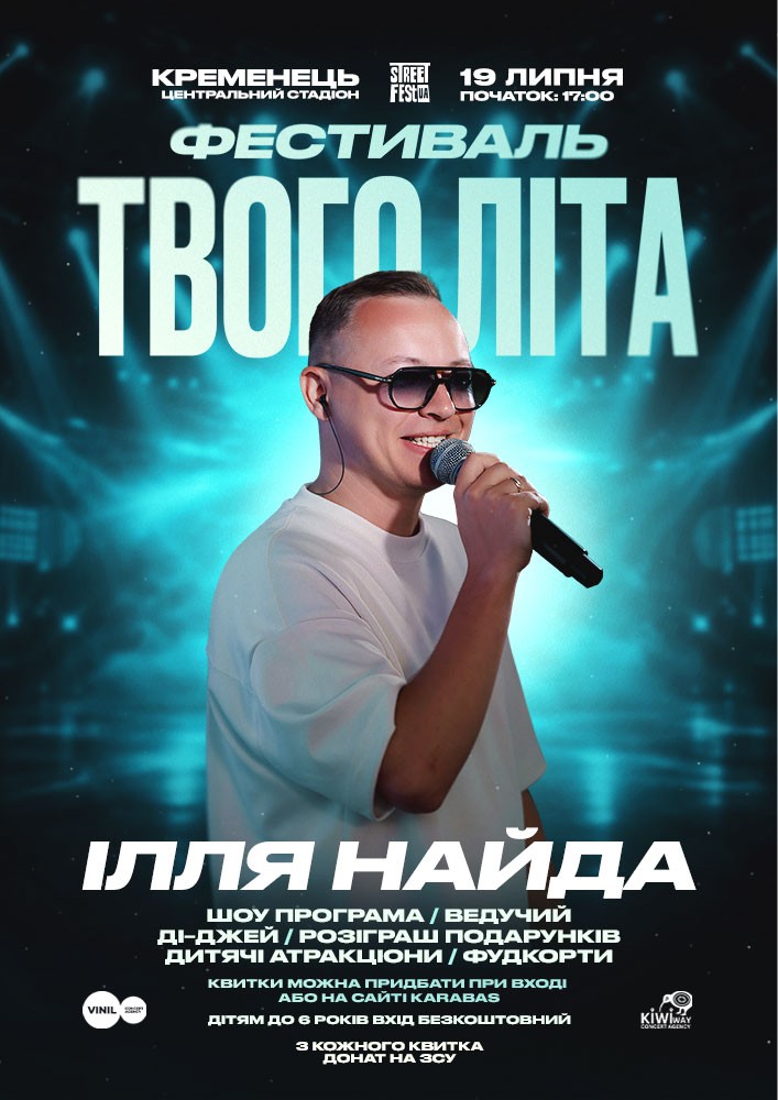 Придбати квиток на Ілля Найда - Фестиваль Твого Літа в Міський стадіон 