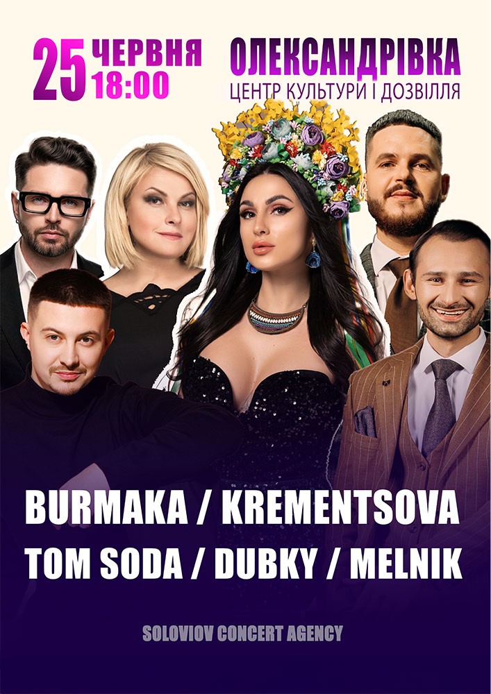 Придбати квиток на Burmaka / Krementsova / Tom Soda / Dubky / Melnik в Центр культури і дозвілля 