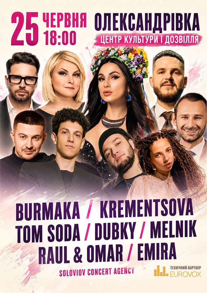 Придбати квиток на Burmaka / Krementsova / Tom Soda / Dubky / Melnik в Центр культури і дозвілля 
