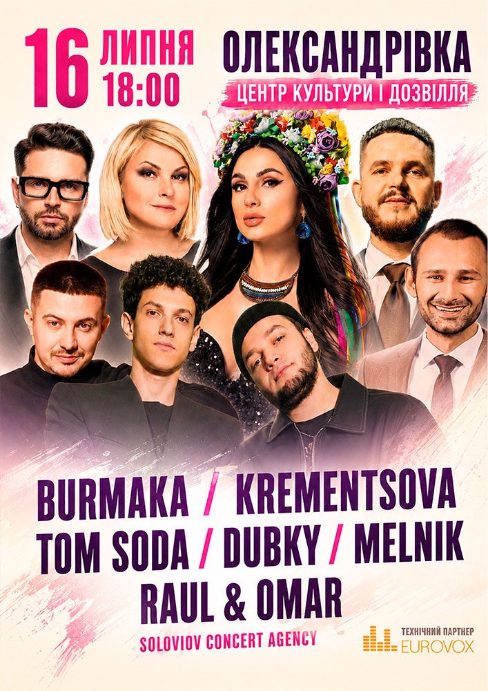 Придбати квиток на Burmaka / Krementsova / Tom Soda / Dubky / Melnik в Центр культури і дозвілля 
