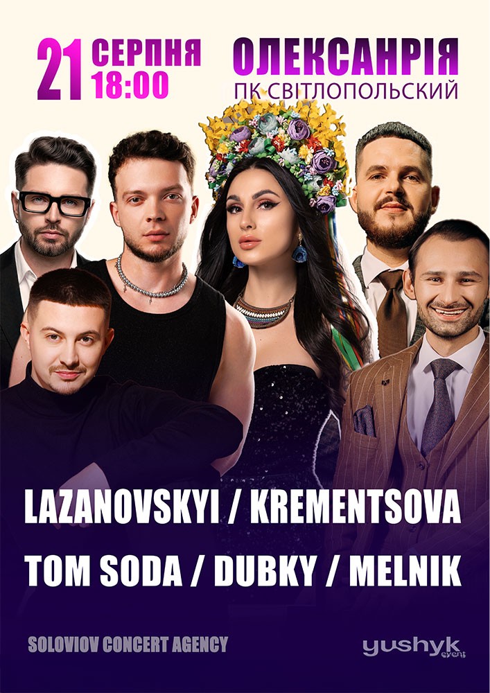 Придбати квиток на Lazanovskiy / Krementsova / Tom Soda / Dubky / Melnik в ДК «Світлопольський» 