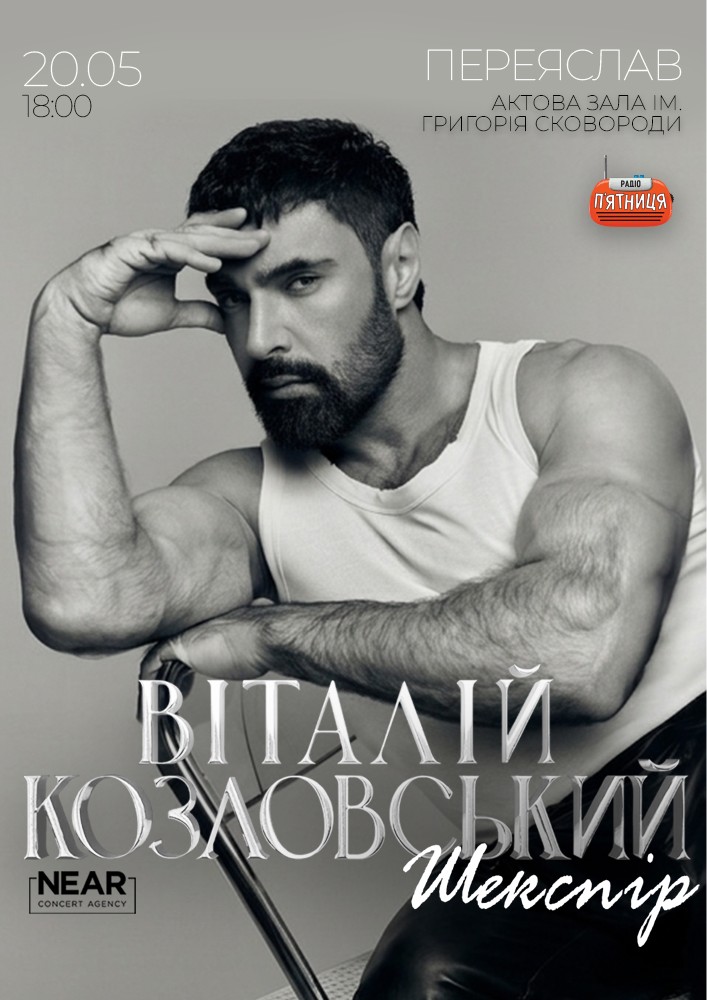 Придбати квиток на Віталій Козловський: Віталій Козловський (Переяслав) в Актова Зала ім. Григорія Сковороді 