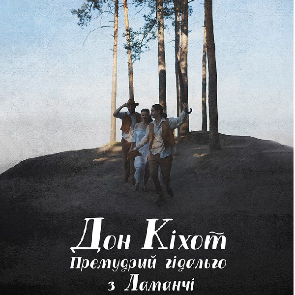 Театр Квітки. Вистава «Дон Кіхот Премудрий гідальго з Ламанчі»