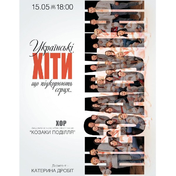 Незабутні: українські хіти, що підкорюють серця