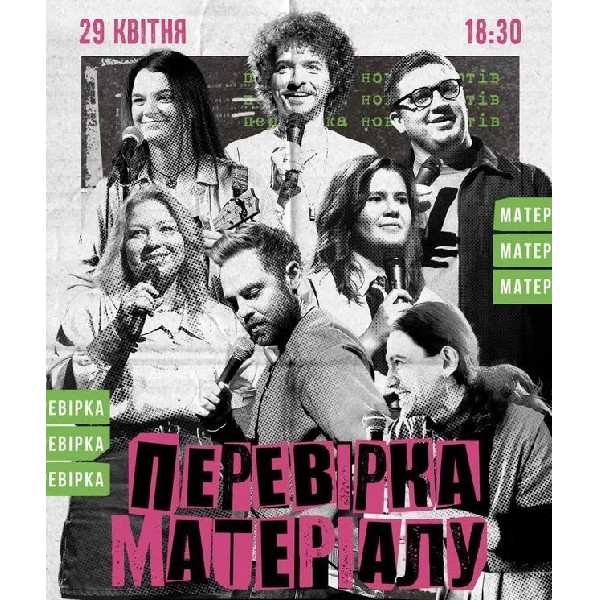 Перевірка матеріалу (29.04)