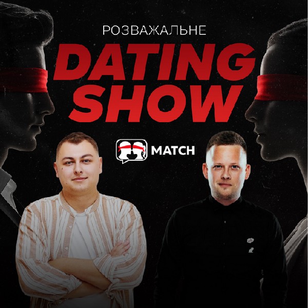 Розважальне dating show MATCH