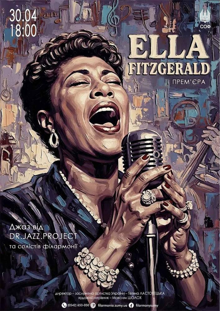 Придбати квиток на Концерт «Ella FITZGERALD» в Сумська обласна філармонія 