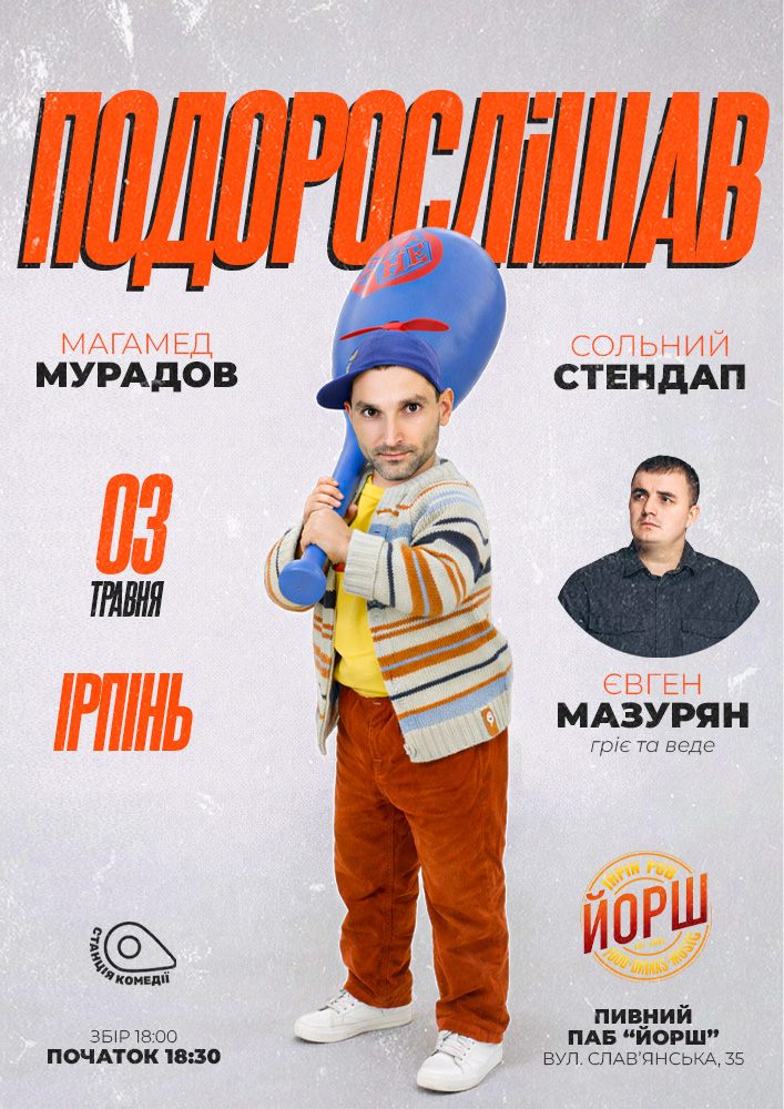 Придбати квиток на Стендап Магамеда Мурадова: Стендап Магамеда Мурадова в Ірпіні в Йорш PUB 