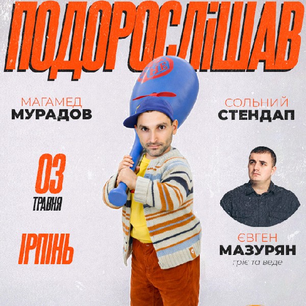 Стендап Магамеда Мурадова в Ірпіні