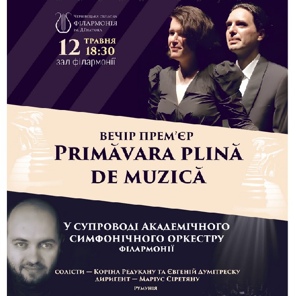 Вечір прем`єр. «Primăvara plină de muzică»